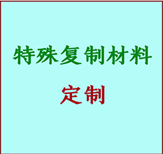  漯河市书画复制特殊材料定制 漯河市宣纸打印公司 漯河市绢布书画复制打印