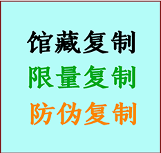  漯河市书画防伪复制 漯河市书法字画高仿复制 漯河市书画宣纸打印公司